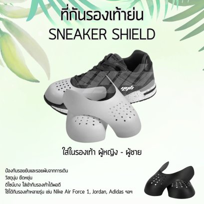 ที่กันรองเท้าย่น