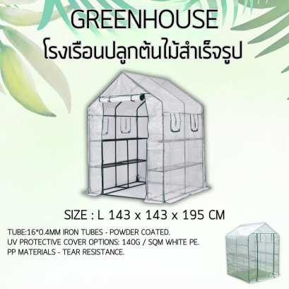 GREENHOUSE