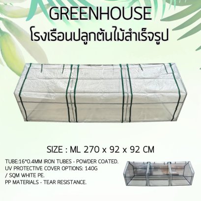 GREENHOUSE
