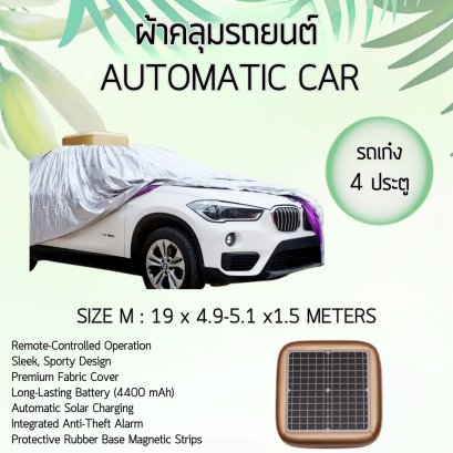 ผ้าคลุมรถยนต์