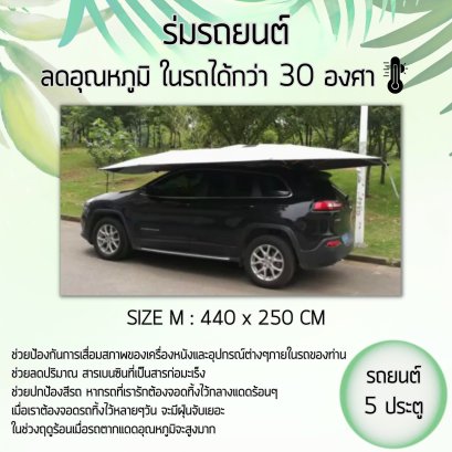 ร่มกันแดดรถยนต์