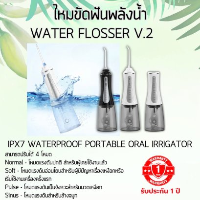 ไหมขัดฟันพลังน้ำ