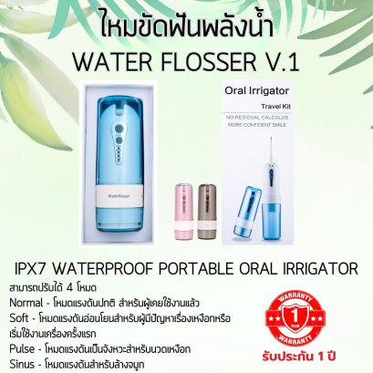 ไหมขัดฟันพลังน้ำ