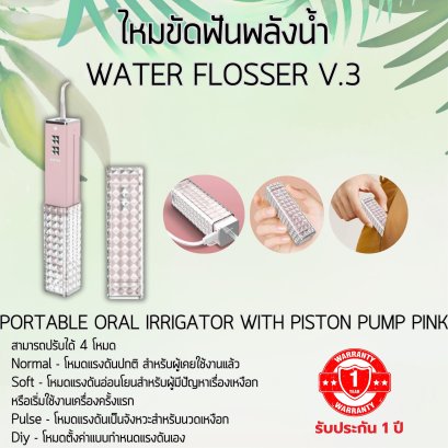 ไหมขัดฟันพลังน้ำ