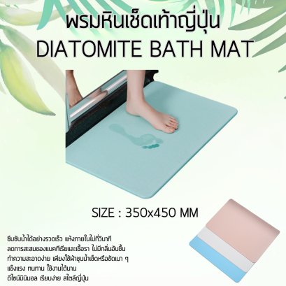 พรมหินเช็ดเท้าญี่ปุ่น