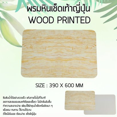 พรมหินเช็ดเท้าญี่ปุ่น