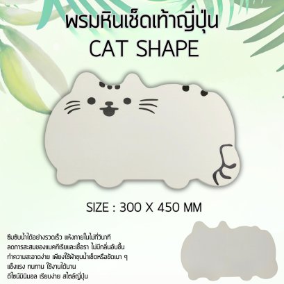 พรมหินเช็ดเท้าญี่ปุ่น