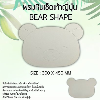พรมหินเช็ดเท้าญี่ปุ่น