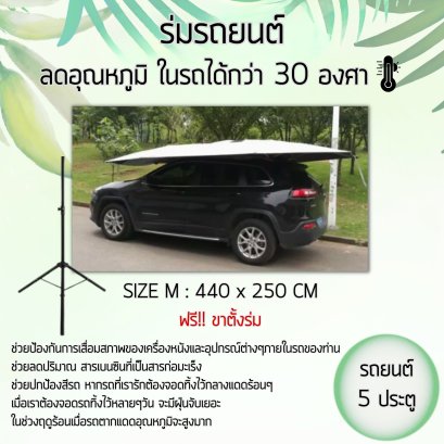 ร่มกันแดดรถยนต์