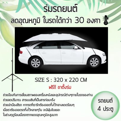 ร่มกันแดดรถยนต์