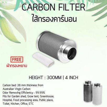 CARBON FILTER