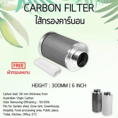 CARBON FILTER