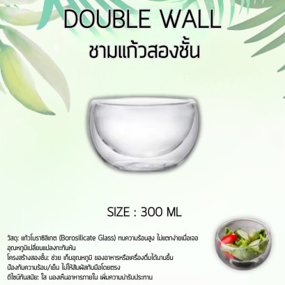ชามแก้วสองชั้น