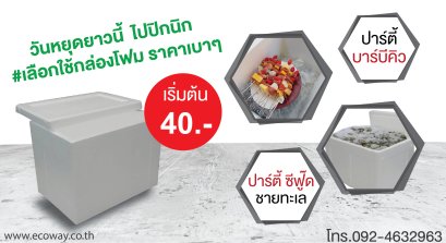 สินค้าราคาพิเศษ