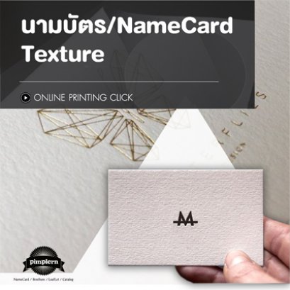 นามบัตร Texture