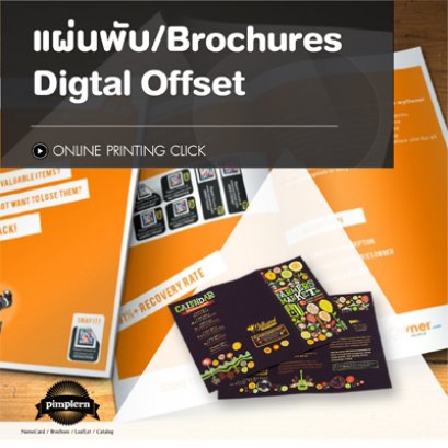 ใบปลิว แผ่นพับ On demand