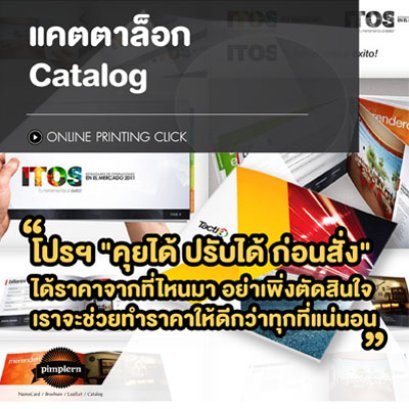 โปรฯ "คุยได้ ปรับได้ ก่อนสั่ง" ได้ราคาจากที่ไหนมา อย่าเพิ่งตัดสินใจ เราจะช่วยทำราคาให้ดีกว่าทุกที่แน่นอน