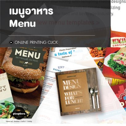 เมนูอาหาร