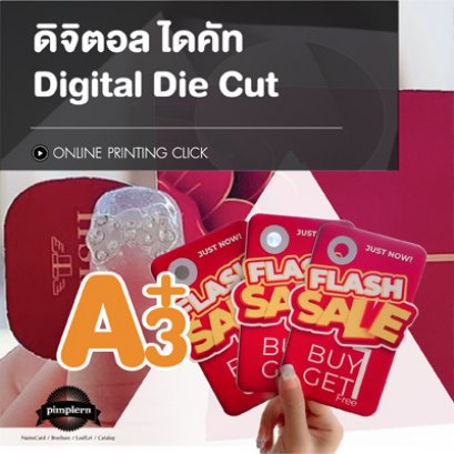 ดิจิตอลไดคัท