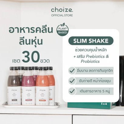 Plant-based Set คละรส 30 ขวด