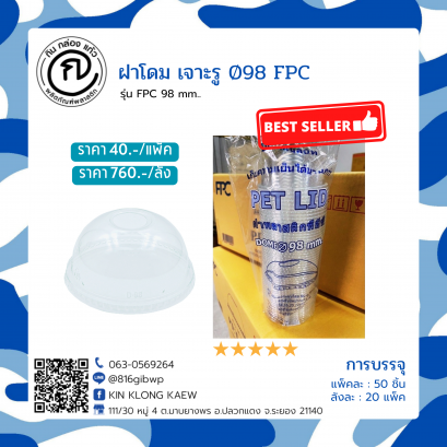 ฝาโดม ปาก98 FPC