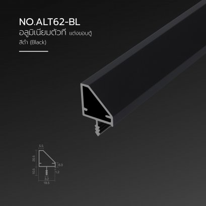 คิ้วอลูมิเนียม แต่งขอบบานตู้