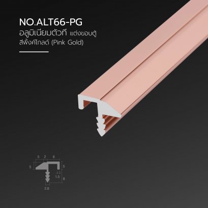 คิ้วอลูมิเนียม แต่งหน้าบานตู้