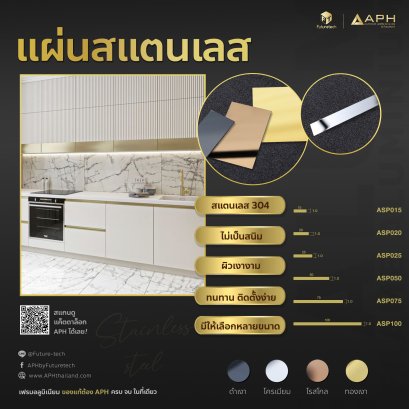 แผ่นสแตนเลส