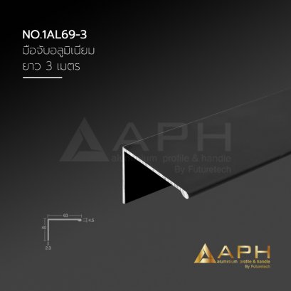 อลูมิเนียมมือจับ