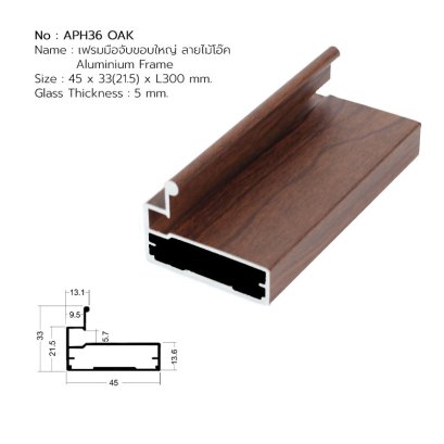 เฟรมอลูมิเนียมพร้อมมือจับ