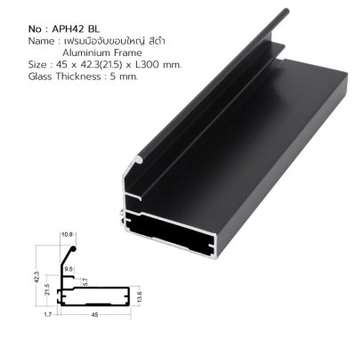 เฟรมอลูมิเนียมพร้อมมือจับ