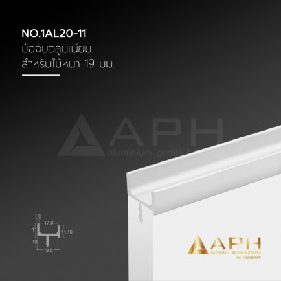 มือจับอลูมิเนียม