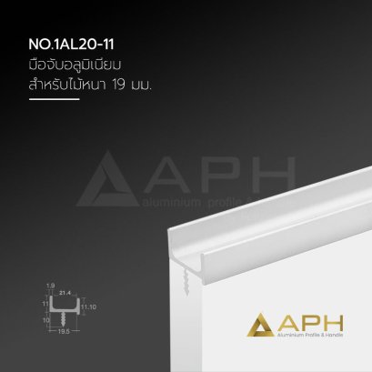 มือจับอลูมิเนียม