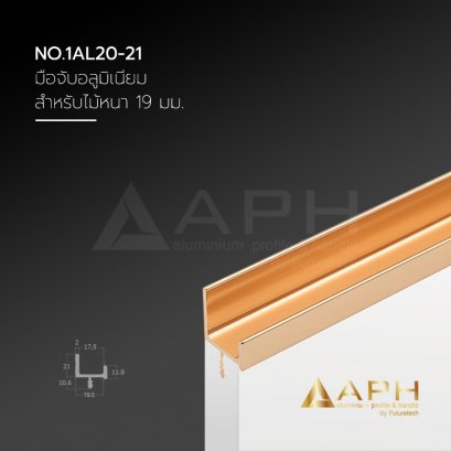 มือจับอลูมิเนียมตัวยู