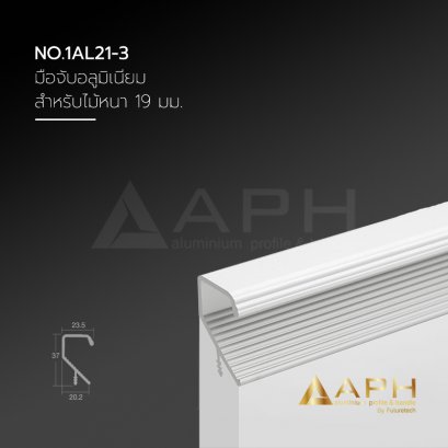 มือจับอลูมิเนียม