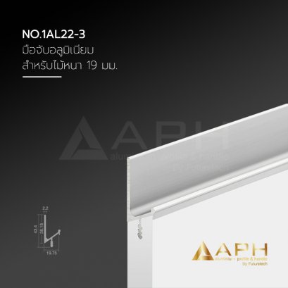 มือจับอลูมิเนียม