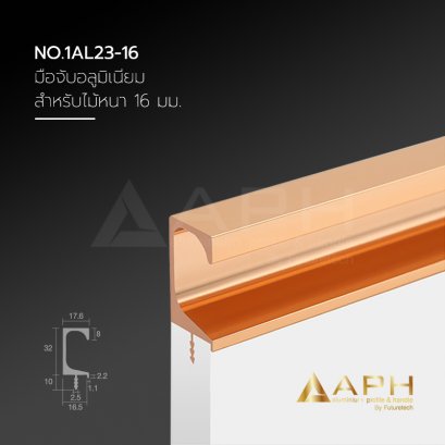 มือจับอลูมิเนียม