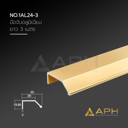 มือจับอลูมิเนียม