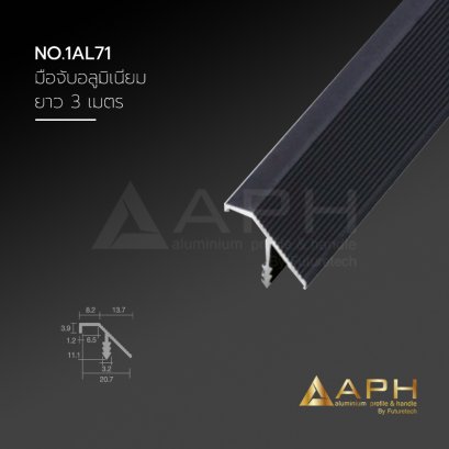 มือจับอลูมิเนียม