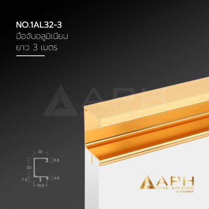 มือจับอลูมิเนียม