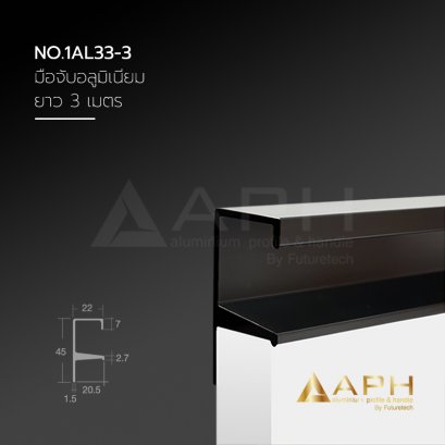 มือจับอลูมิเนียม