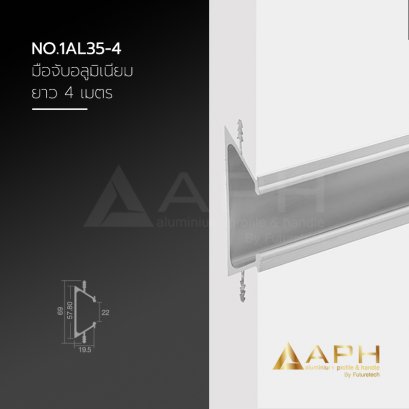 มือจับอลูมิเนียม