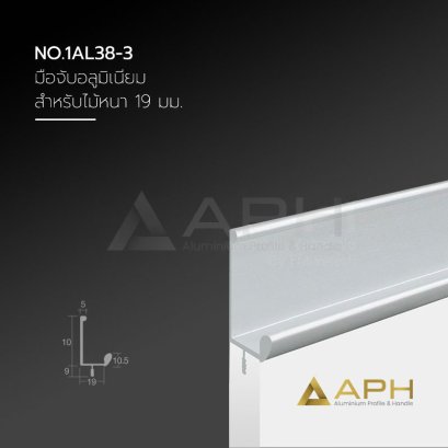 มือจับอลูมิเนียม