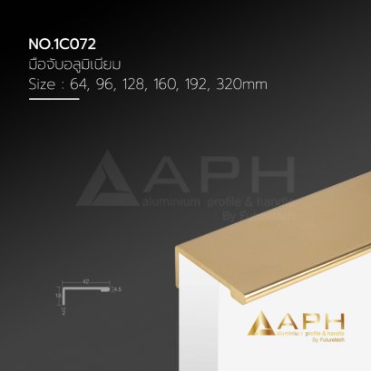 มือจับอลูมิเนียมฉากแอล