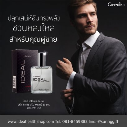 โคโลญจ์ สเปรย์ ไอดิล