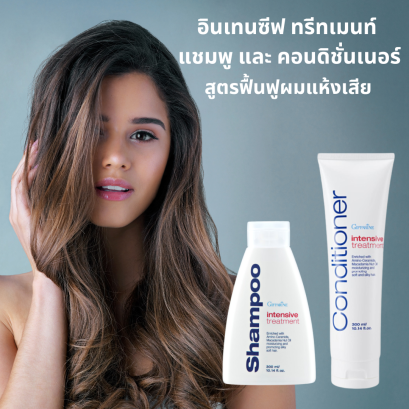 อินเทนซีฟ ทรีทเมนท์ แชมพู และ คอนดิชั่นเนอร์