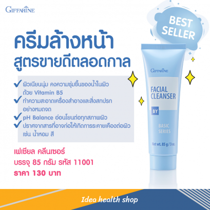 ครีมล้างหน้ากิฟฟารีน