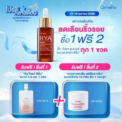 ไฮยา ซุปเปอร์ คอนเซนเทรท ซีรั่ม HYA Super Concentrate Serum