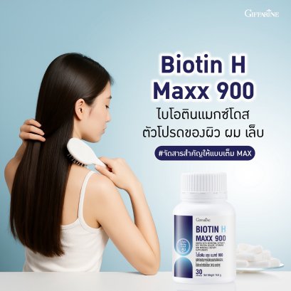 ไบโอติน วิตามินบำรุงผม กิฟฟารีน
