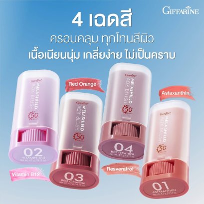 บลัชกันแดด กิฟฟารีน